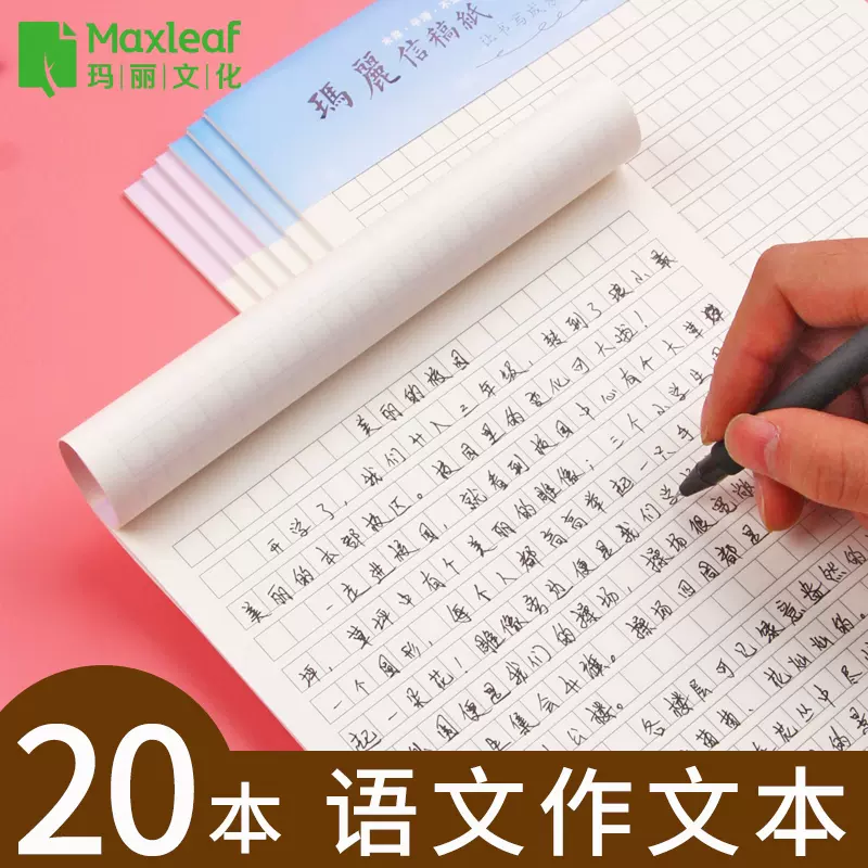 本作文纸稿纸方格纸400格学生用语文作文本考试用四百格申论格子纸小学生小方格信纸原稿本400字 Taobao
