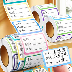 Children's Name Tags for Elementary School Students, Kindergarten First Grade Labels, Stickers for Marking Names, Signatures, Books, Cups, Classification, Removable Paper Labels, Handwritten Self-Adhesive Stickers for Desktops