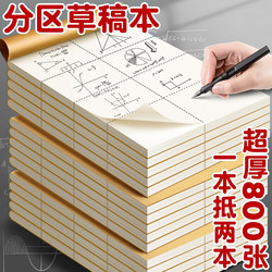 Partitioned Draft Notebooks for Elementary School Students, Draft Paper for Students, Math Draft Paper for High School and Middle School Students, Scratch Paper Notebooks, Scratch Paper, Beige Blank Paper, Calculation Paper, Thick White Paper, Wholesale