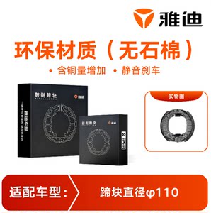 
Yadi electric vehicle front and rear brake pads 110 drum brake block brake pads CG125 brake shoe block Emma Tailing brake