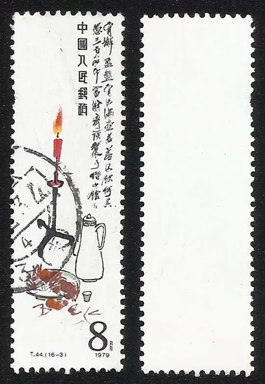 美品 中華人民郵政 斉白石作品選 T.44. 16種完 1979年 T44 中国切手 
