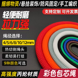 Tie Rope, Lightweight, Wear-Resistant, Colorful Braided Curtain Pull Cord, Polypropylene Rope, Handmade Soft Rope, Recliner Decoration Nylon Rope