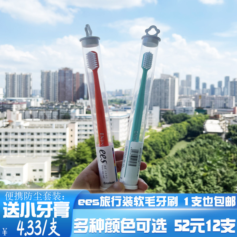 EES YISHI 707 부드러운 칫솔, 휴대용, 방진, 여행 및 출장, 호텔 홈, 칫솔 케이스, 샘플 치약 -