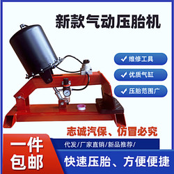 New Pneumatic Tire Press, Tire Mobile Press, Simple Pneumatic Portable Vacuum Tire Press