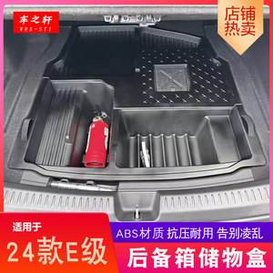 
Suitable for Mercedes-Benz 26 E-class trunk storage box interior modification parts storage box hidden storage special tail box