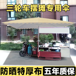 Sunshade Umbrella for Outdoor Tricycles, Special Large Umbrella for Stall Setting, Sun Protection and Heat Insulation, Square Courtyard Umbrella, Portable Commercial Canopy