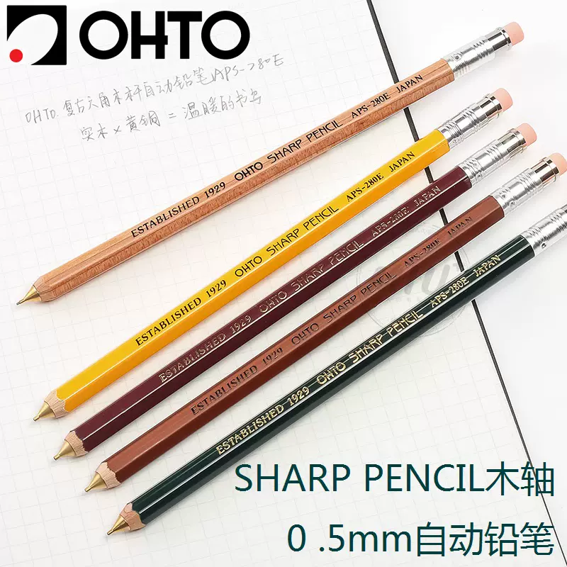 日本OHTO樂多 SHARP PENCIL木軸0.5mm自動鉛筆 六角木杆APS-280E-Taobao