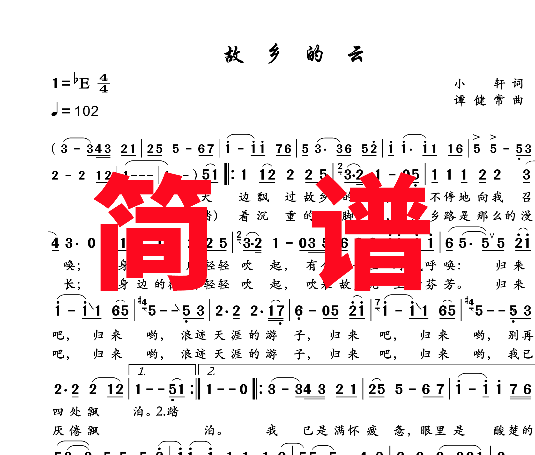 告别营/故乡的云/儿行千里/没有眼泪没有悲伤/军中绿花/简谱
