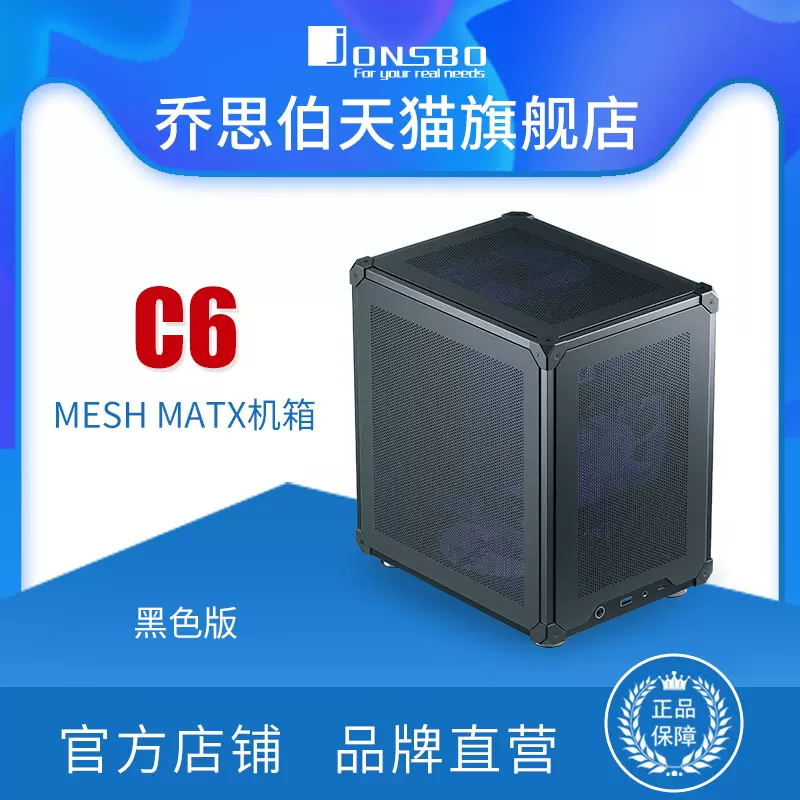 乔思伯JONSBO C6 MATX机箱小巧多孔散热-Taobao