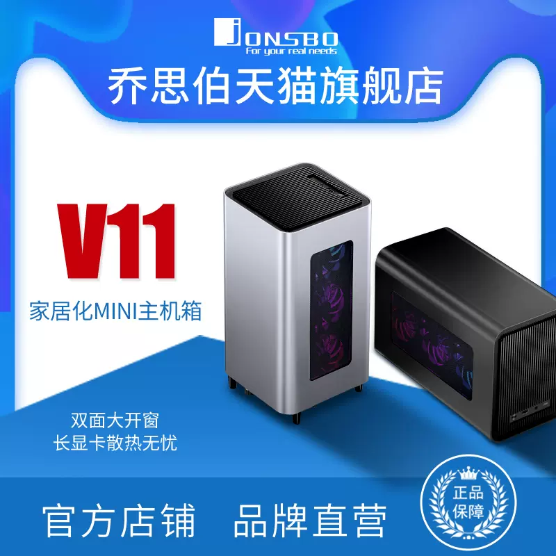 JONSBO乔思伯铝合金ITX迷你机箱V11立卧两用MINI主板SFX小电源-Taobao