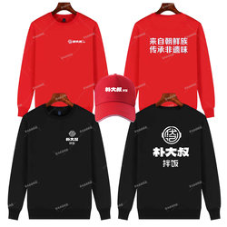 Uncle Park's Bib-Style Workwear Sweatshirt for Autumn and Winter, Round-Neck Work Uniform for Hot Pot and Barbecue Restaurants, with Hat and Apron