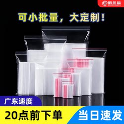 Pe Packaging Bags, Sealed Bags, Transparent Packaging, Self-Sealing Bags, Thickened Plastic Fresh-Keeping Bags for Tea and Food