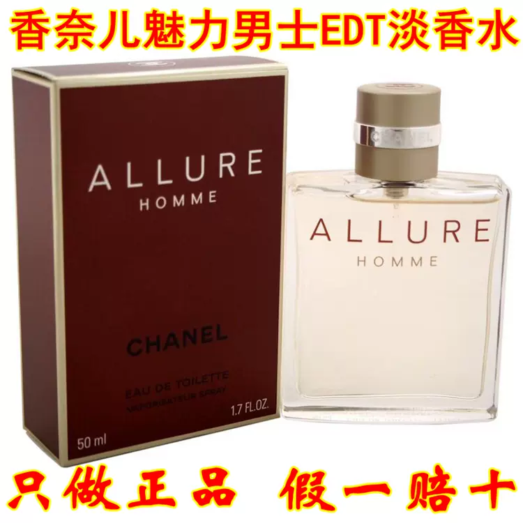 香港采购Chanel香奈儿ALLURE HOMME魅力男士EDT淡香水100ml现货50-Taobao