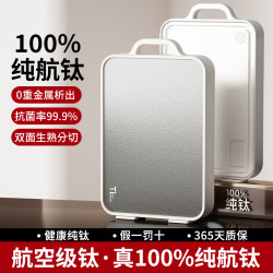 100% Pure Titanium Antibacterial and Anti-Mold Double-Sided Cutting Board for Home Kitchen, Food-Grade Special Chopping Board