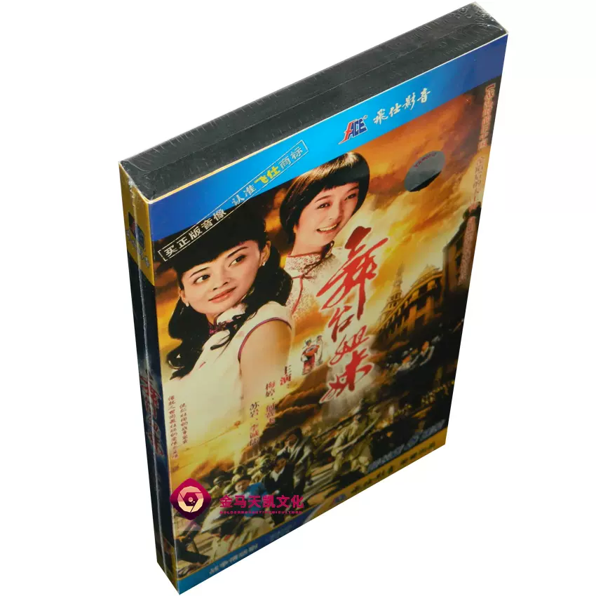 全新正版电视剧舞台姐妹34集5DVD 盒装何赛飞梅婷苏岩-Taobao