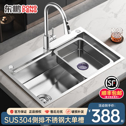 Dongpeng Sink 304 Stainless Steel Old Double Sink Converted to Large Single Sink for Home Use, Left-Side Drain, Vegetable Washing Basin, Kitchen Sink, Under-Counter