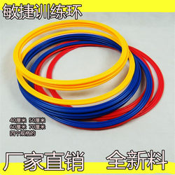 Agility Circle, Football Training Circle, Physical Fitness Ring, Agility Ring, Toy Ring, Children's Physical Fitness Training Equipment, Jump Ring