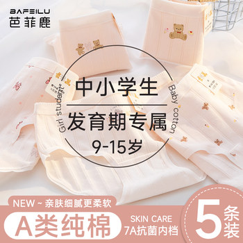 Girls' children's underwear development period primary school students' junior high school shorts
