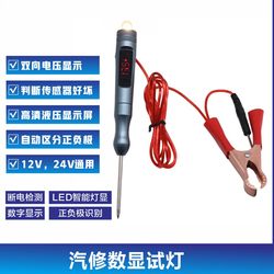 Metal Type Car Repair Multi-Function Test Light and Electric Test Pen, Universal Digital Display for Positive and Negative Voltage Measurement, Two-Way Detection
