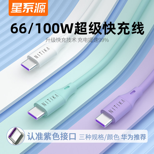 Galaxy source 6A data cable 100W fast charging cable USB to Type-c ...