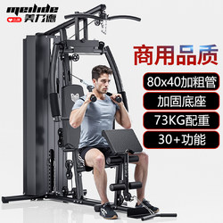 Meilide Commercial Fitness Equipment Home-Use Multi-Functional Comprehensive Trainer Strength Training Combination Set Single Station