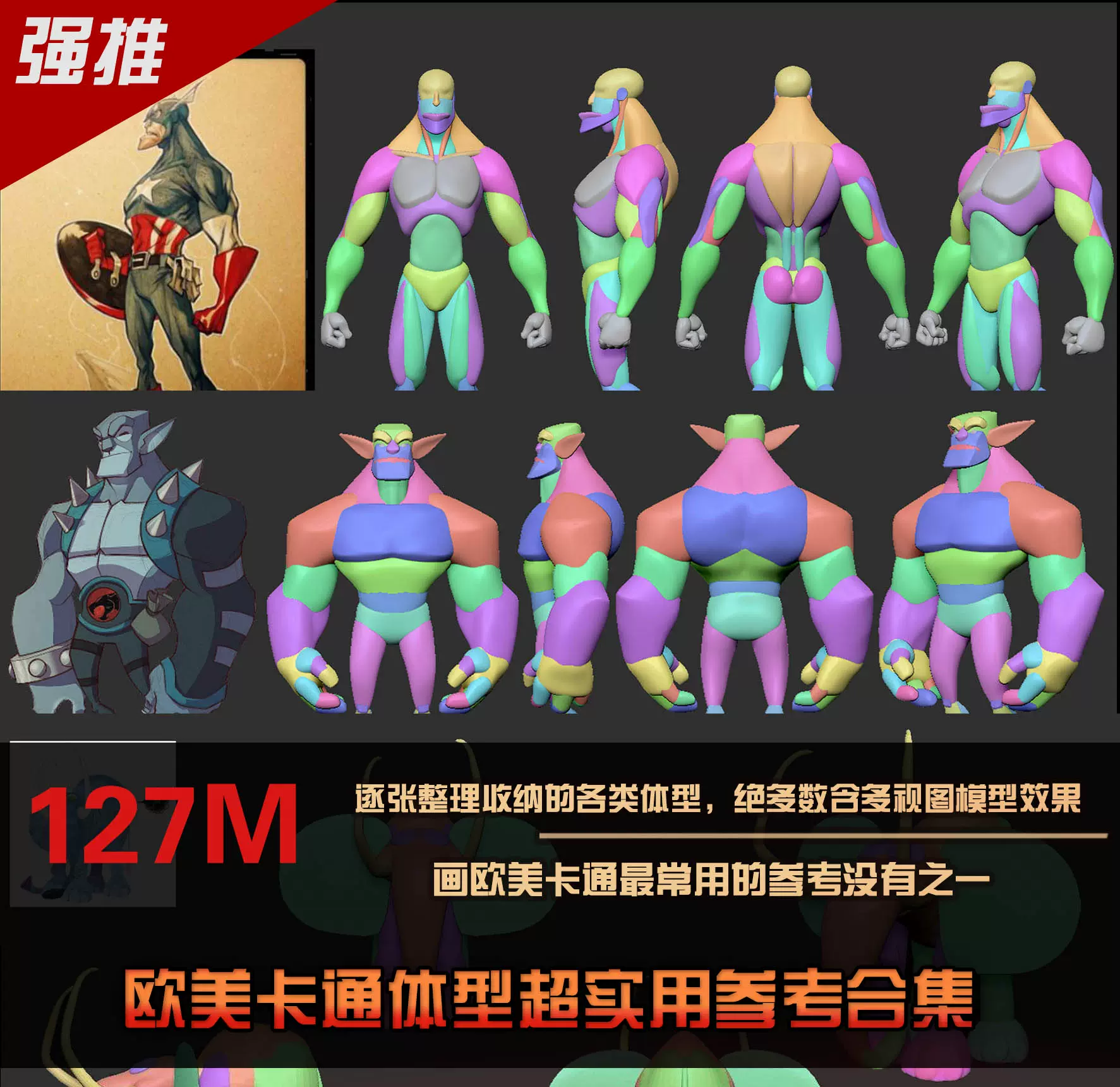 166 欧美卡通体型超实用参考合集整理角色体型多视图参考324p