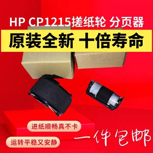 
Original HP HP CP1215 1515 1312 CP2025 CM2320 CM1415 pickup wheel pager