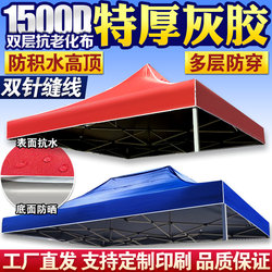 Four-Legged Large Umbrella for Stall Use, Waterproof, Sun-Proof, Thickened 3X4.5 Sunshade Canopy Top Cloth, Four-Corner Tent Umbrella Cloth 3X3