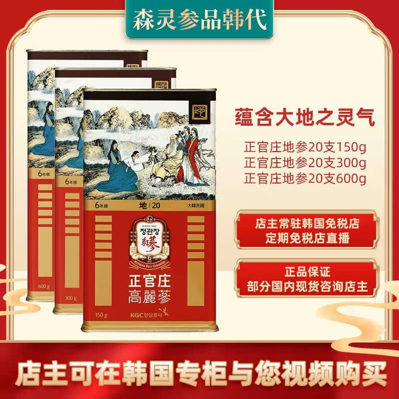 正官庄地参20支正品高丽参6年根人参红参韩国免税 正官庄地参20支正品高丽参6年根人参红参韩国免税