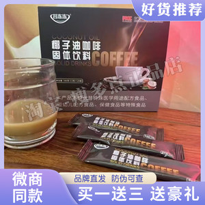 
[Official genuine product] Xi frozen coconut oil coffee solid beverage WeChat business Xiaohongshu same tablet candy