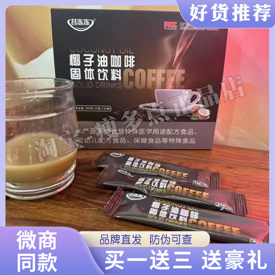 
[Official genuine product] Xi frozen coconut oil coffee solid beverage WeChat business Xiaohongshu same tablet candy
