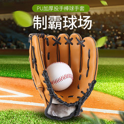 Baseball Gloves, Children's Baseball, Youth Adult Baseball Gloves, Equipment, College Physical Education Class Softball Pitching Gloves