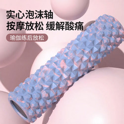 Solid Foam Roller for Muscle Relaxation, Beautiful Legs, Professional Yoga Column, Back and Leg Massage Roller, Fitness Yoga Equipment
