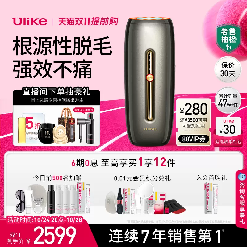 Ulike Rose IPL 光美容器-