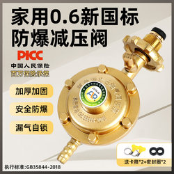 New National Standard Jyt-0.6 Explosion-Proof Pressure Reducing Valve, Non-Adjustable Low-Pressure Self-Closing Valve, Household Gas Tank Leak-Proof Self-Locking Valve