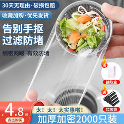 Disposable Kitchen Sink Garbage Filter Net for Drain, Vegetable Washing Basin, Leftover Food Cleaning, and Drain Cleaning Net