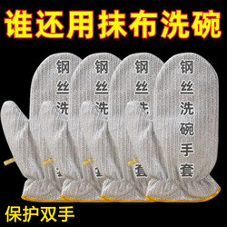 Steel Wire Dishwashing Gloves for Women, Durable and Thickened for Kitchen Use, Cleaning Dishes and Pots, Household Cleaning Tool That Doesn'T Hurt Hands