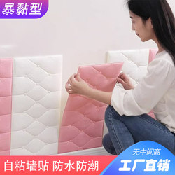 Waterproof and Moisture-Proof Wall Stickers, Wall Panels, Bedside Soft Wall Panels, Wallpaper, Tatami Bedside Anti-Collision Stickers, Self-Adhesive Decorative Wallpaper