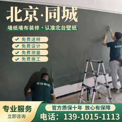 Beijing Local Craftsmen Provide Door-To-Door Wallpaper Installation 2025 New High-End Seamless Whole-House Wall Covering Wallpaper Installation Service Included