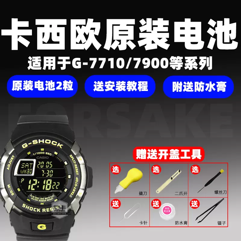 适用卡西欧gshock0原装手表电池G-705 7300 741 GLX-6900 5600-Taobao