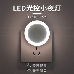 Plug-In Led Light-Controlled Sensor Eye Protection Sleep Night Light Weak Light Bedside Lamp Baby Feeding Night Light
