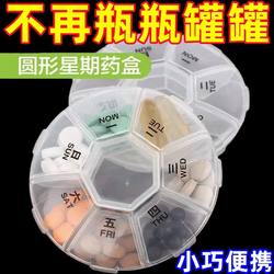 Pill Box, Portable Medicine Dispensing and Storage Box, Three Meals a Day, Sealed Pill Box, Small Pill Box, Portable for Seven Days a Week