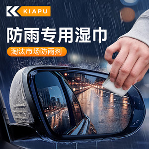
Car rainproof wipes front windshield rearview mirror under rainy days window water repellent coating anti-fog artifact rain enemy