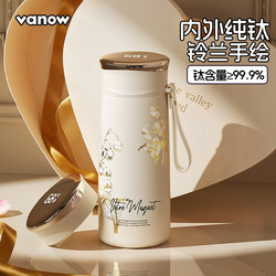 Vanow Titanium Cup Pure Titanium Thermos Cup for Women, High Appearance Value, 2026 New Model, Smart Tea Brewing Water Cup, Birthday Gift