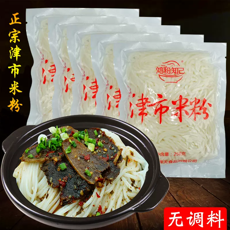 常德津市米粉250g湿米粉米线粗粉丝圆粉常德牛肉粉方便