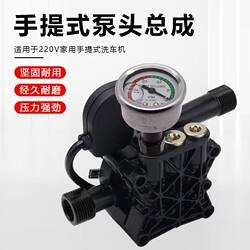 Portable High-Pressure Cleaning Machine Household Fully Automatic Hand-Held Car Washing Machine Accessories Water Pump Pump Head Assembly 220V