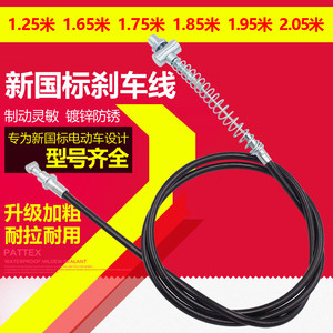 Suitable for Yadi's new national standard universal front and rear brake cables, thickened brake cables, brake cables, electric vehicle brake cable handles