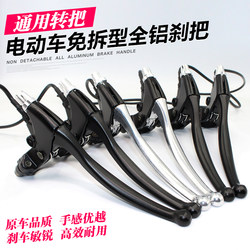 Electric Bike Brake Handle, Electric Bicycle Brake Handle, Power Cut-Off Switch Handle, Matching Accessories, Front Brake