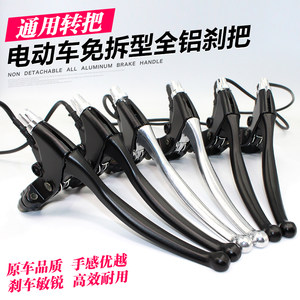 Electric vehicle brakes to brake the power -off switching handle of the electric bicycle battery car battery car
