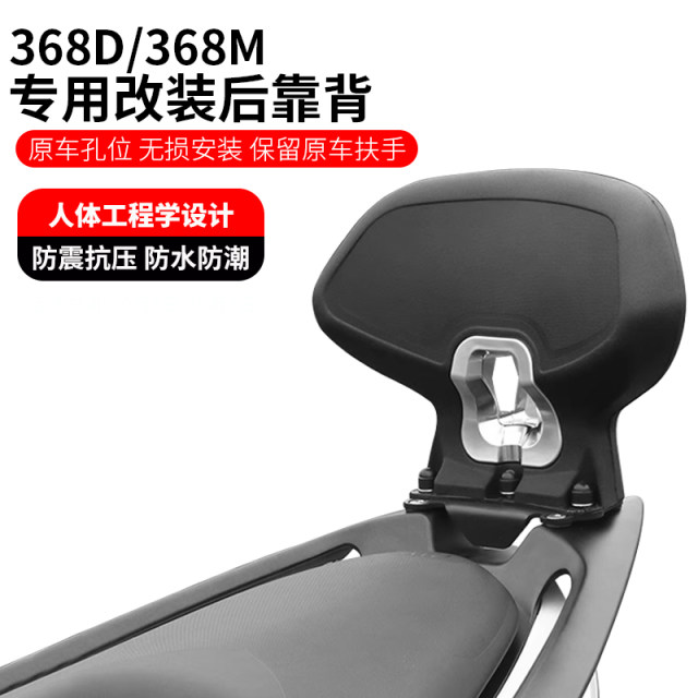 Suitable for Shengshi 368D modified backrest 368M backrest aluminum alloy backrest non-destructive installation 368 backrest accessories